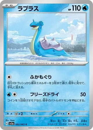 Lapras - 002/062 - Japanese