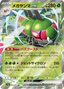 Yanmega ex - 003/063 - Japanese