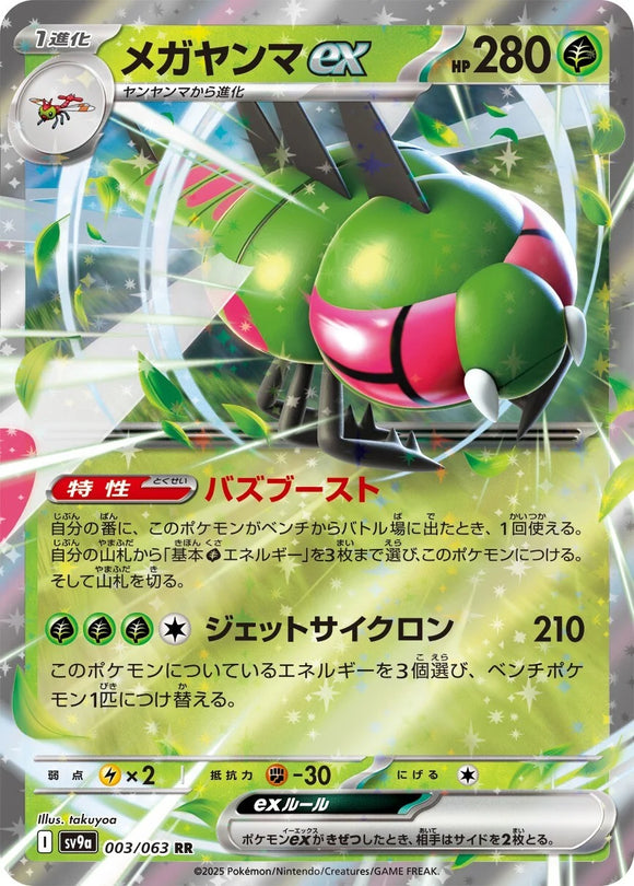 Yanmega ex - 003/063 - Japanese