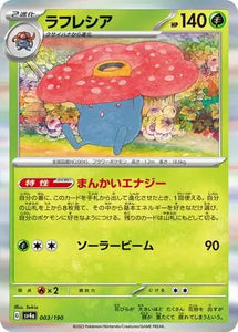 Vileplume (Holo Rare) - 003/190 - Japanese