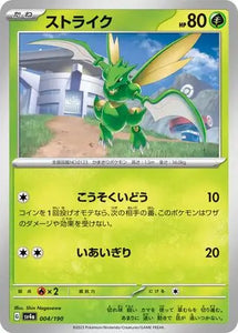 Scyther - 004/190 - Japanese