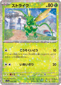 Scyther (Reverse Holo) - 004/190 - Japanese