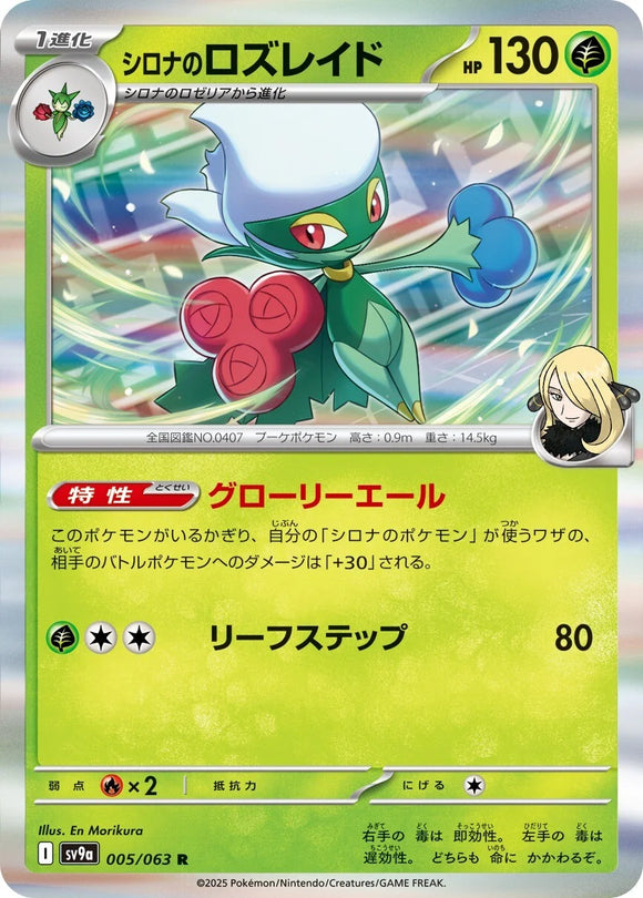 Cynthia's Roserade - 005/063 - Japanese