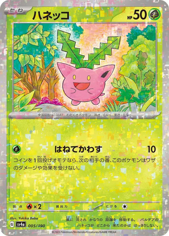 Hoppip (Reverse Holo) - 005/190 - Japanese