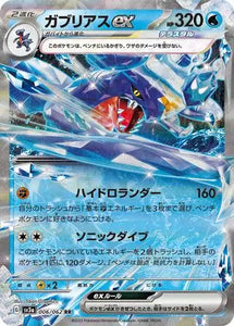 Garchomp ex - 006/062