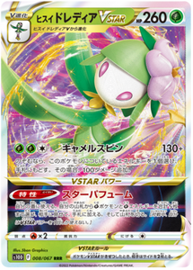 Hisuian Lilligant VSTAR - 008/067