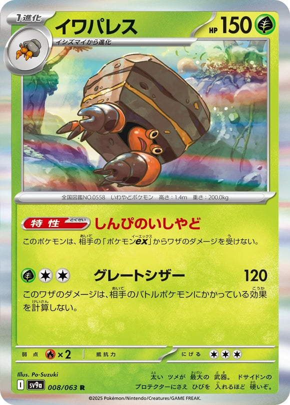 Crustle - 008/063 - Japanese