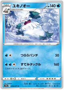 Abomasnow (Reverse Holo) - 010/071