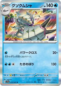 Golisopod - 010/062