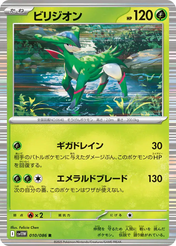 Virizion - 010/086 - Japanese