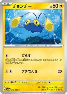 Chinchou - 012/062 - Japanese