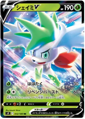 Shaymin V - 012/100 - Japanese