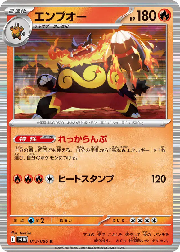Emboar - 013/086 - Japanese