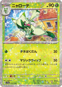 Floragato (Reverse Holo) - 013/190 - Japanese