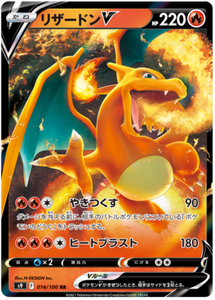 Charizard V - 014/100 - Japanese