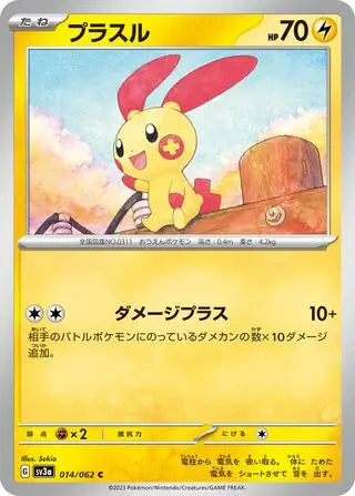 Plusle - 014/062 - Japanese