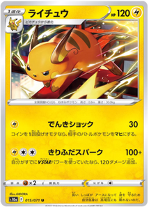 Raichu (Reverse Holo) - 015/071