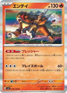 Entei - 016/108