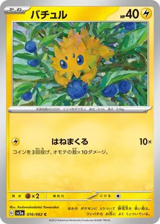 Joltik - 016/062 - Japanese