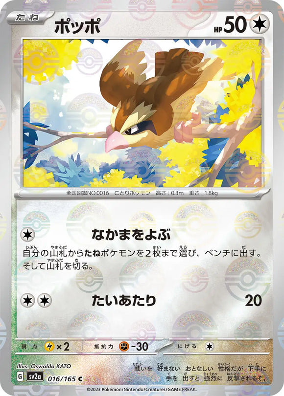 Pidgey (Reverse Holo) - 016/165 - Japanese