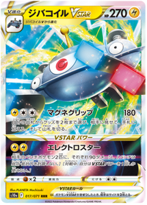 Magnezone VSTAR - 017/071