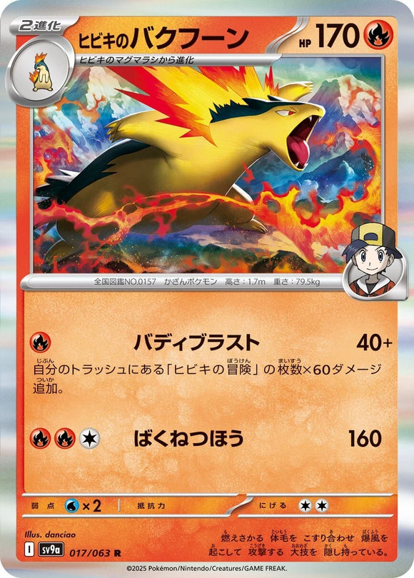 Ethan's Typhlosion - 017/063 - Japanese