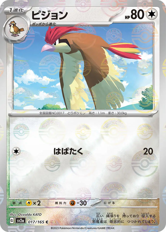 Pidgeotto (Reverse Holo) - 017/165 - Japanese