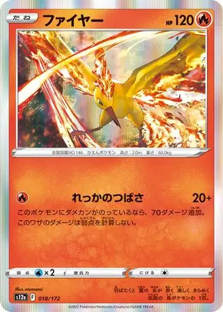 Moltres - 018/172