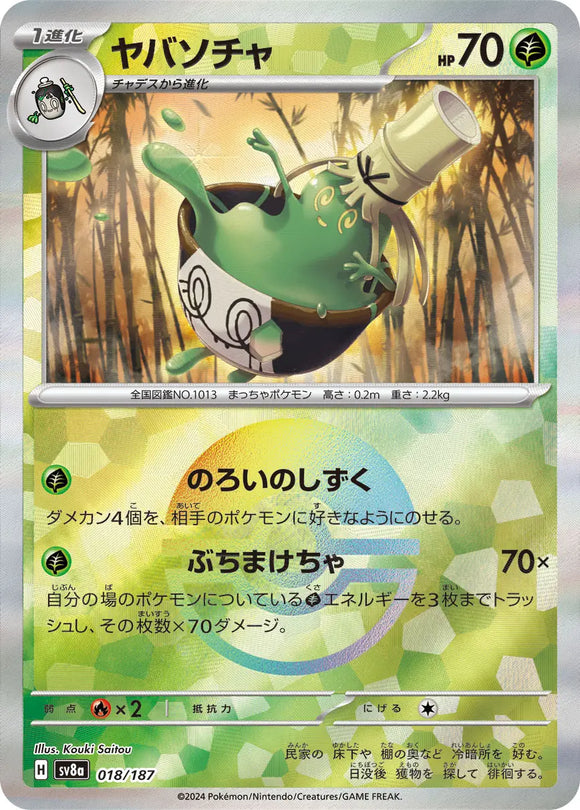Sinistcha (Reverse Holo) - 018/187 - Japanese