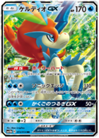 Keldeo GX - 019/054