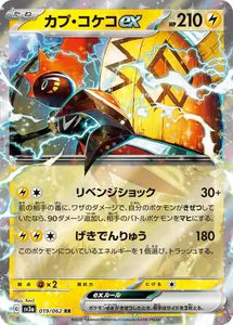 Tapu Koko ex - 019/062