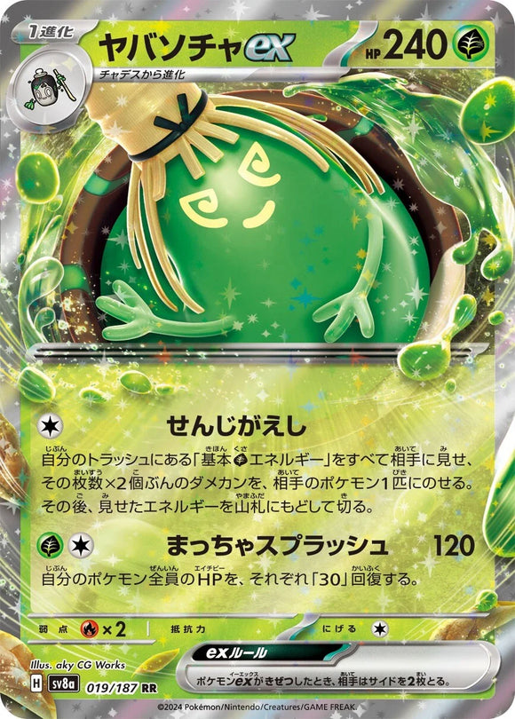 Sinistcha ex - 019/187 - Japanese