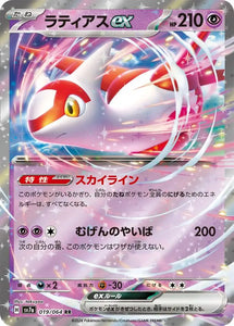 Latias ex - 019/064 - Japanese