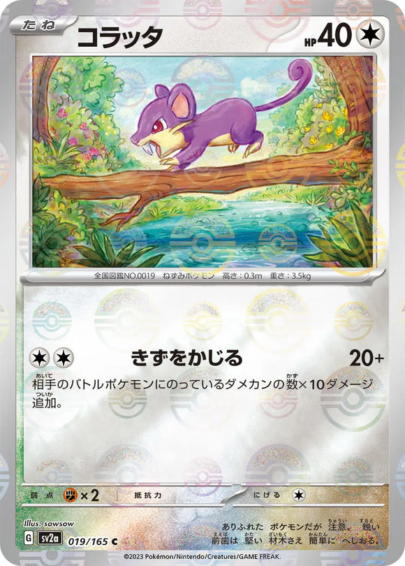 Rattata (Reverse Holo) - 019/165 - Japanese