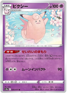 Clefable (Reverse Holo) - 020/071