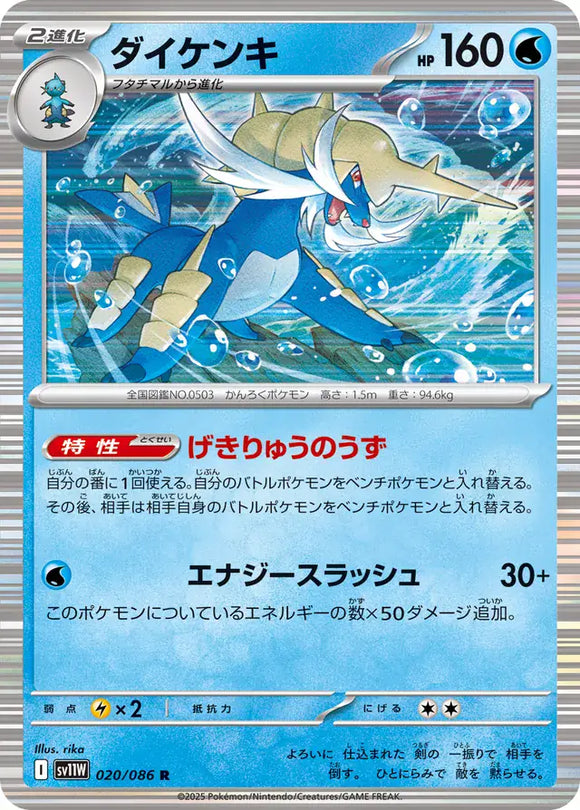 Samurott - 020/086 - Japanese