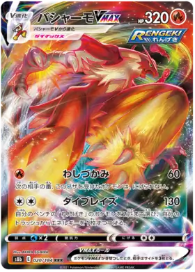 Blaziken VMAX - 020/184 - Japanese