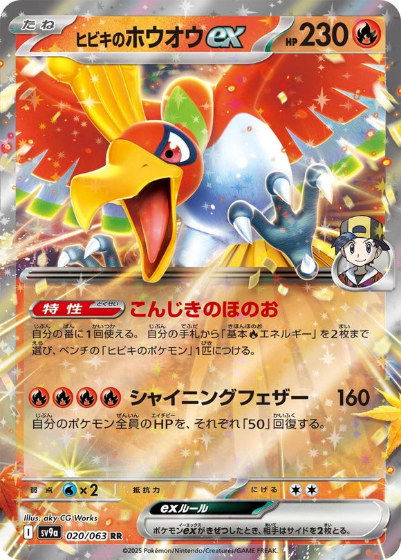 Ethan's Ho-oh ex - 020/063 - Japanese
