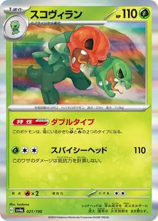 Scovillian (Holo Rare) - 021/190 - Japanese