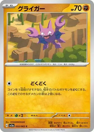 Gligar - 022/062 - Japanese