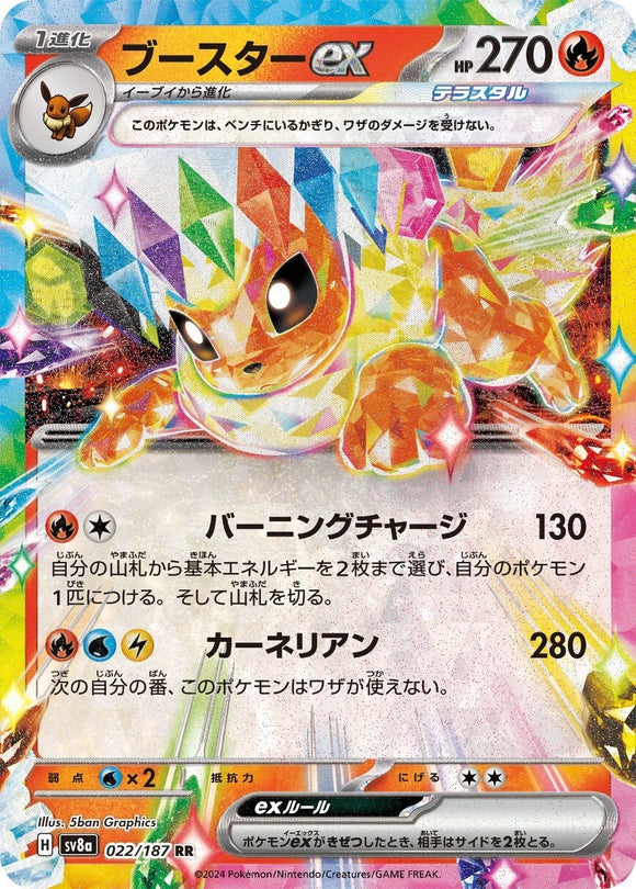 Flareon ex - 022/187 - Japanese