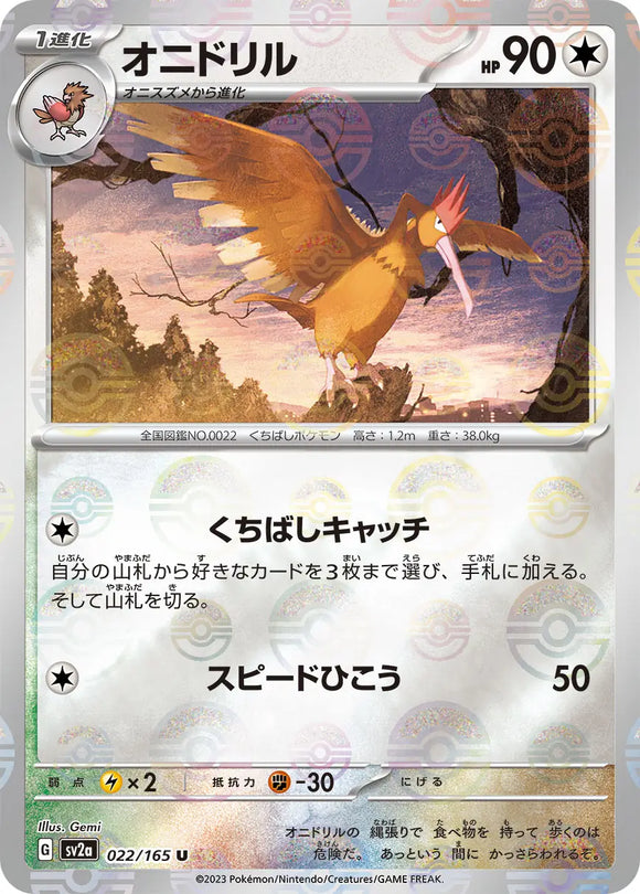 Fearow (Reverse Holo) - 022/165 - Japanese