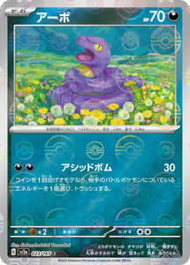 Ekans (Reverse Holo) - 023/165 - Japanese
