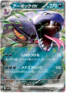 Arbok ex - 024/165