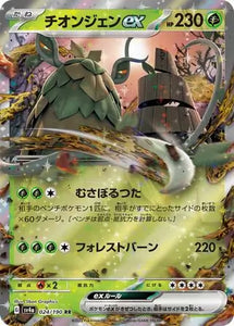 Wo-Chien ex - 024/190 MK Cards Wo-Chien ex - 024/190 MK Cards