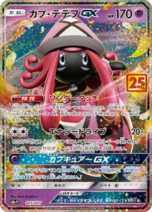 Tapu Lele GX - 025/025