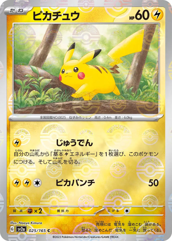 Pikachu (Reverse Holo) - 025/165 - Japanese