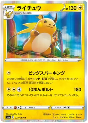 Raichu - 027/069 - Japanese