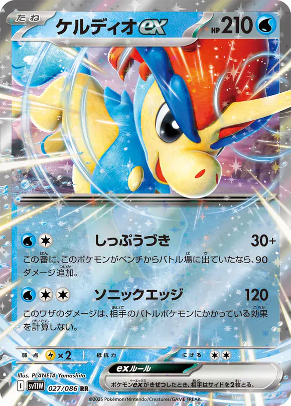 Keldeo ex - 027/086 - Japanese