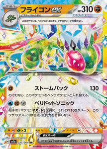 Flygon ex - 027/064 - Japanese